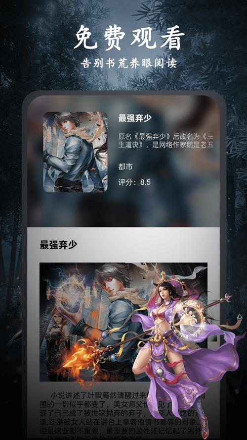 阅读天天小说App缩略图