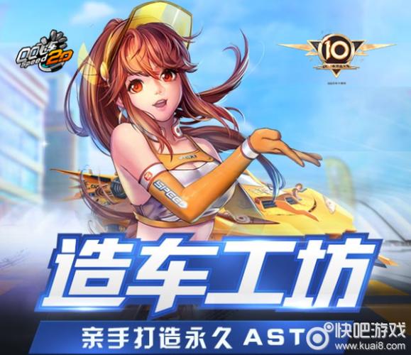qq飞车造车工坊几率缩略图