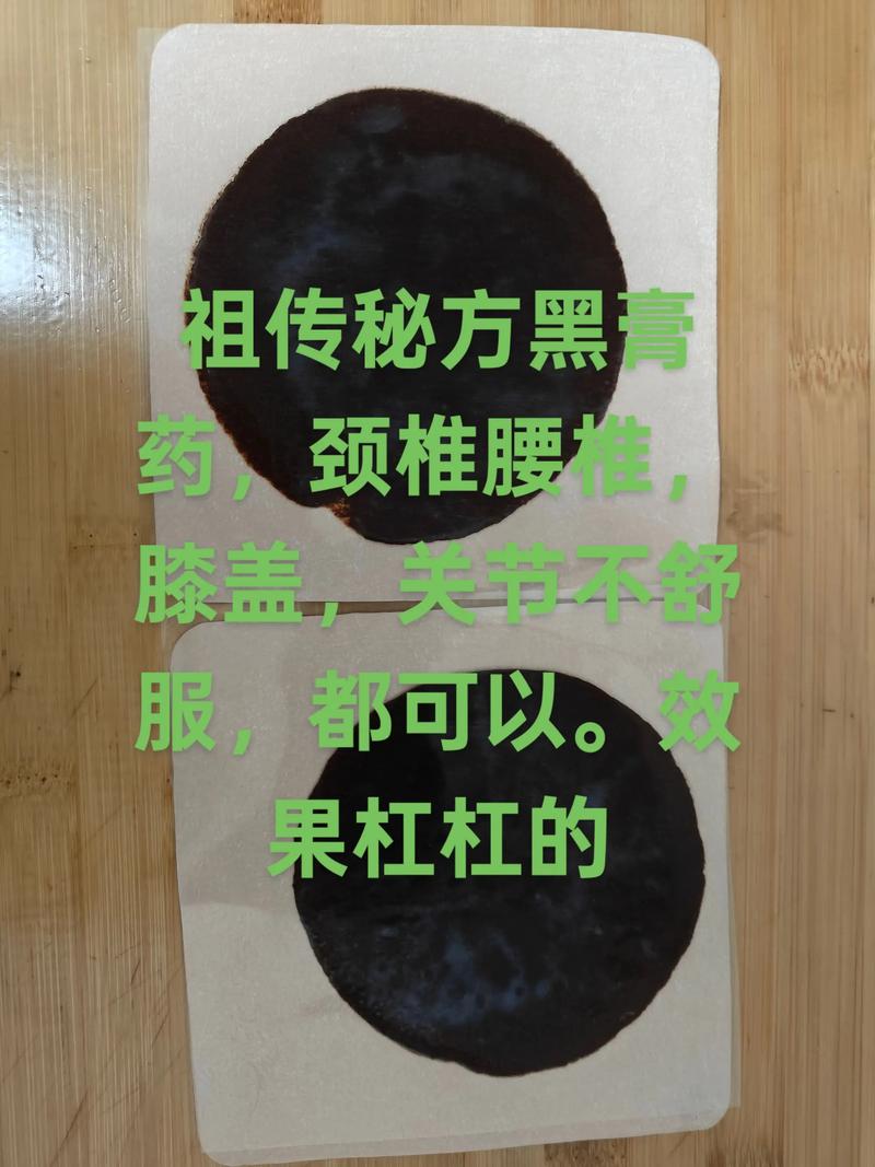 黑膏药秘方和配方大全