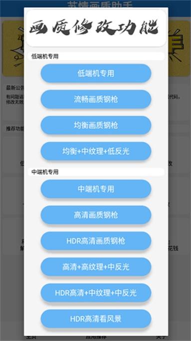 画质助手免root版游戏截图
