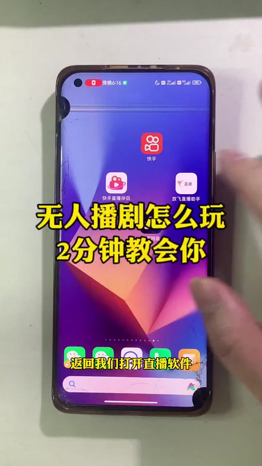 放飞直播助手app版缩略图