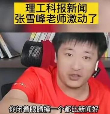 张雪峰对重庆大学的具体表现