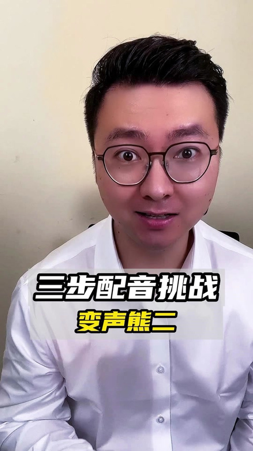 熊二配音软件缩略图