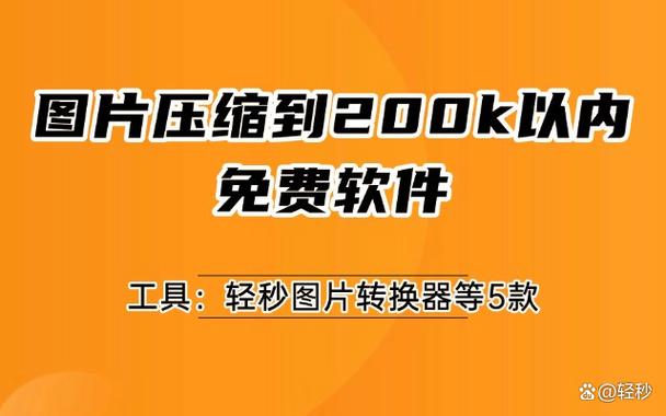手机照片压缩200k的软件缩略图