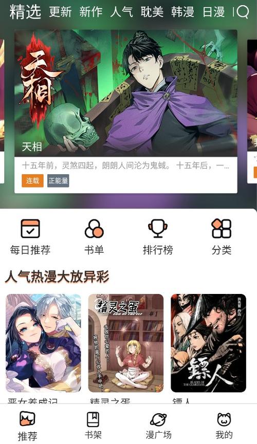 喵趣漫画app下载安装游戏截图