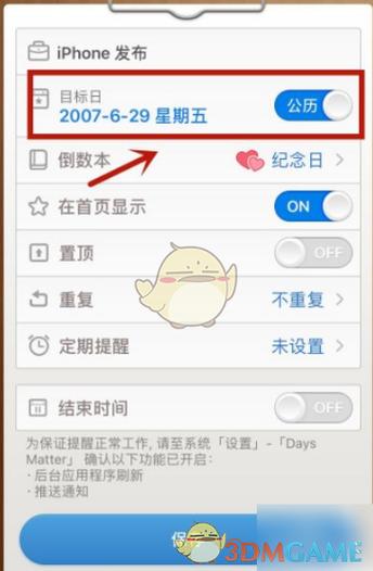 daymaster倒数日图标