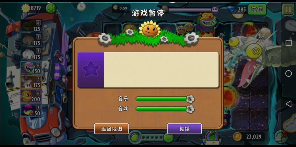 pvz2国服破解版下载游戏截图