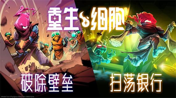 重生细胞免付费全dlc图标