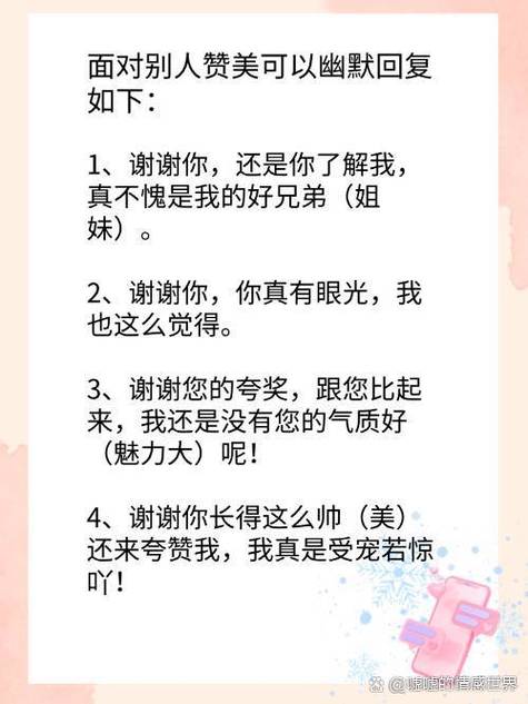 别人夸你会说话怎么回复缩略图