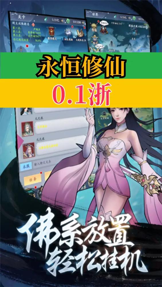 永恒修仙破解版内置修改器缩略图