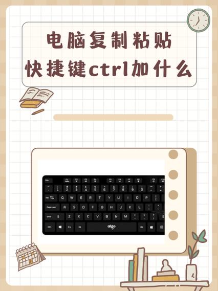 粘贴快捷键ctrl加什么