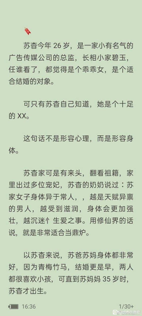 祖父孙女,父亲女儿,兄妹苏家的小说缩略图