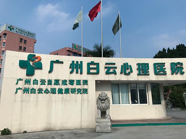 广州抑郁症医院游戏截图