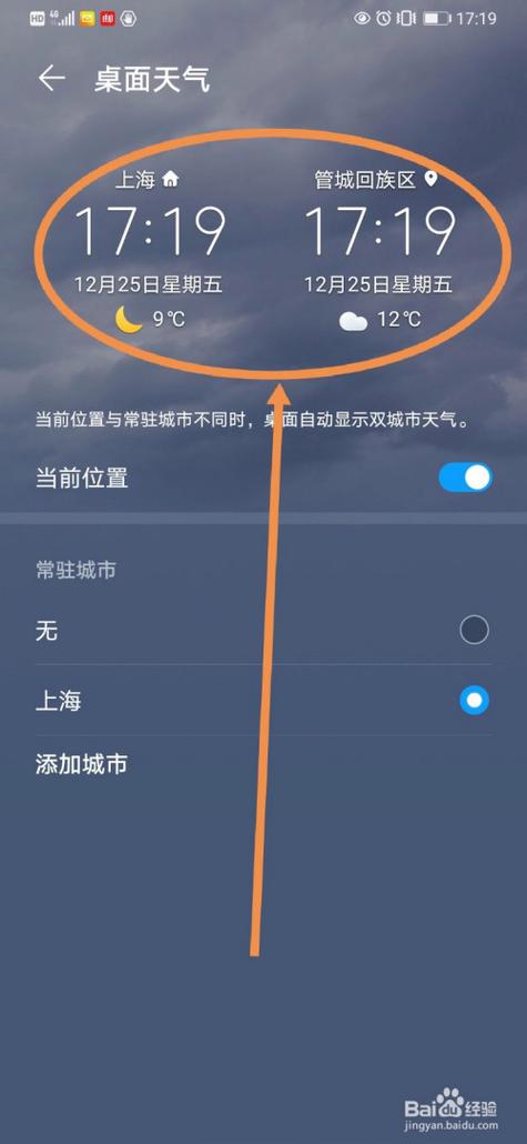 桌面天气设置缩略图