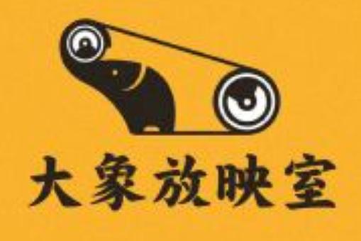 大象影院去广告版下载缩略图