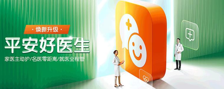 平安好医生计步赚钱缩略图