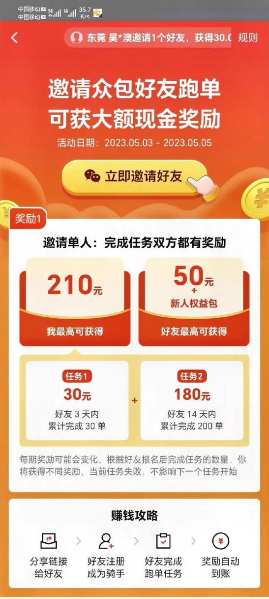 美团众包有奖励吗缩略图