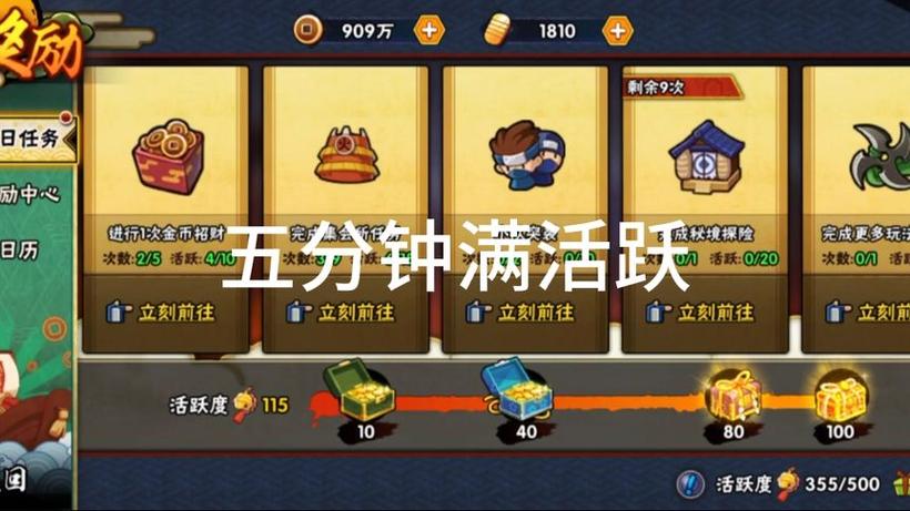 火影忍者怎么攒活跃度
