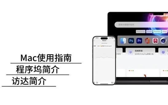 苹果电脑买回来怎么使用