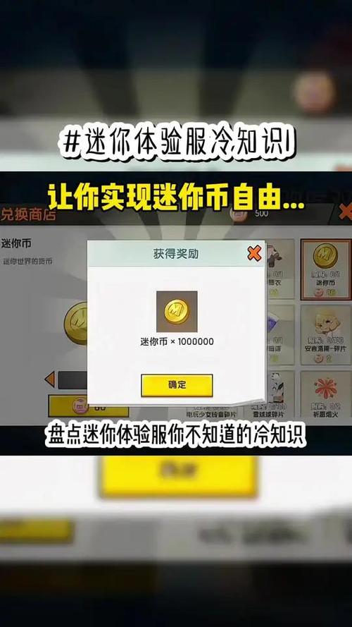 迷你世界国际版下载免费迷你币缩略图