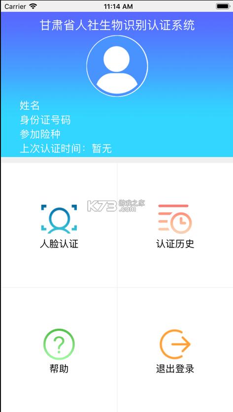 人社app人脸识别认证游戏截图