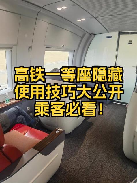 动车一等座按钮图解