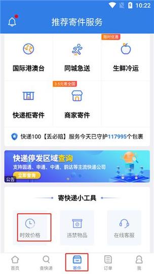 快递100手机版缩略图