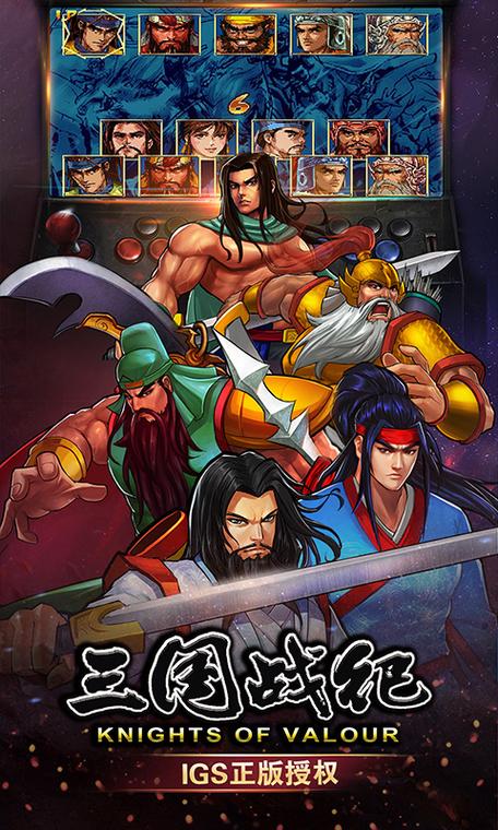 三国战纪117下载缩略图