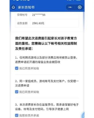 和平怎么退款