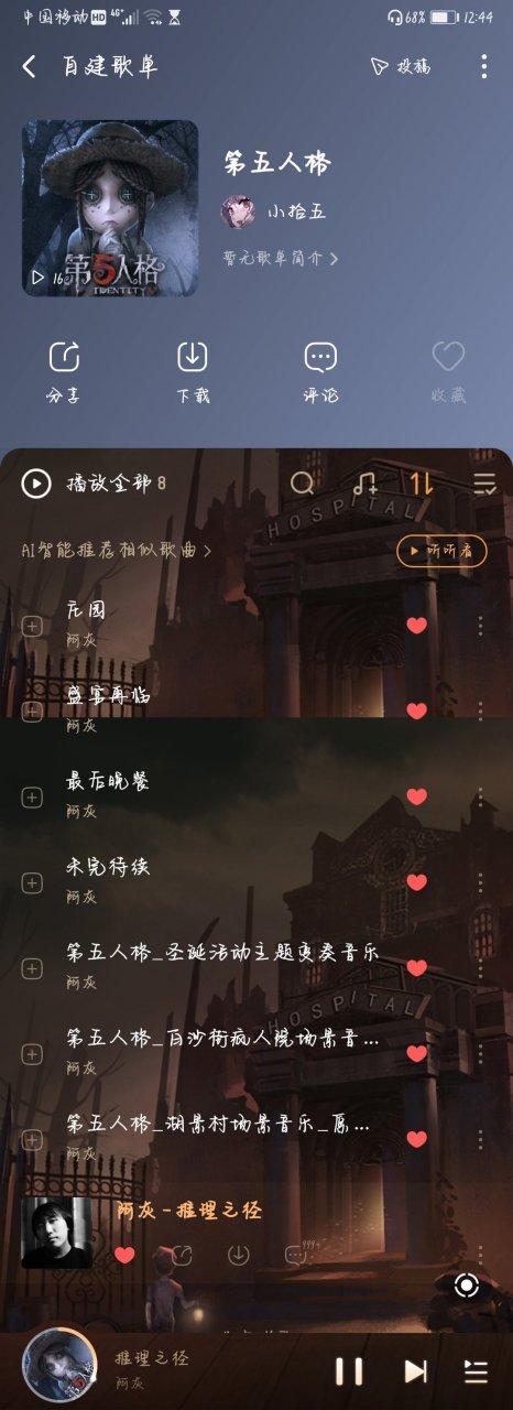 第五人格最火歌曲