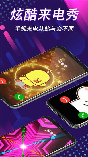 嗨来电铃声视频下载来电秀缩略图