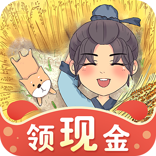 全民小农院赚钱极速版游戏截图