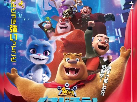 日本熊出没电影日语版图标