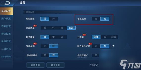 王者荣耀视角变高的设置缩略图