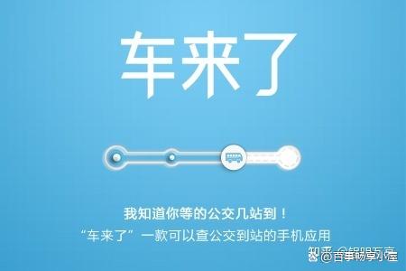 来车了精准实时公交图标