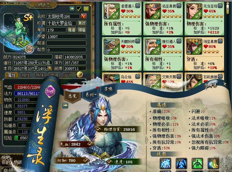 问道首饰升级缩略图