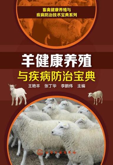 羊养殖技术缩略图