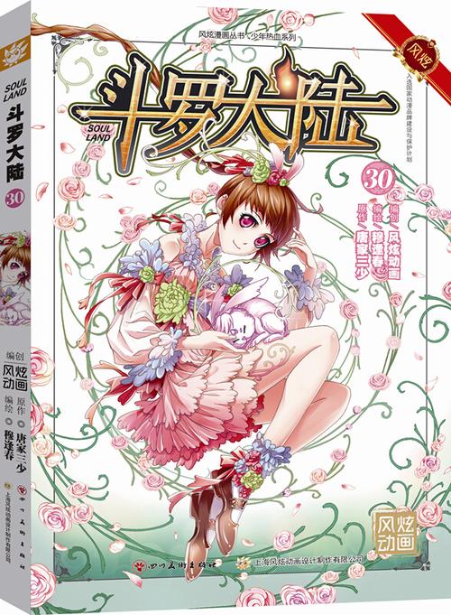 斗罗漫画原著图标