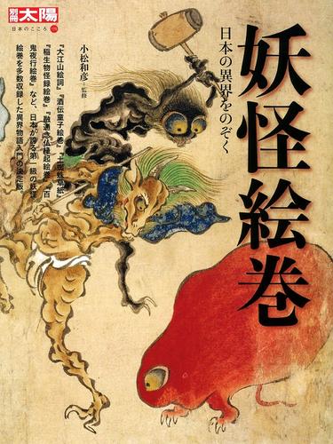 日本妖怪绘卷缩略图
