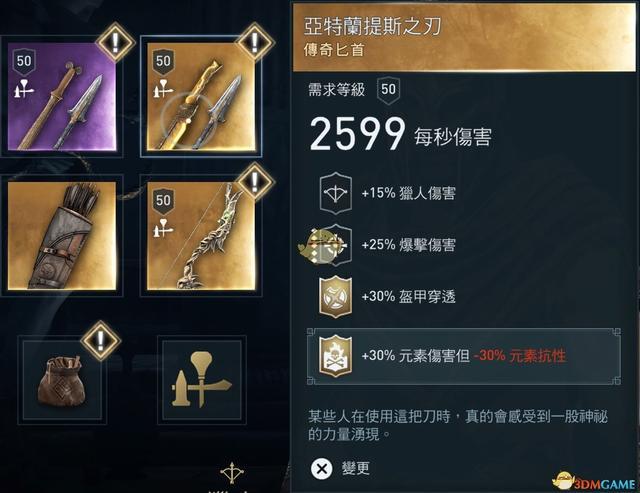 刺客信条奥德赛毒弓游戏截图