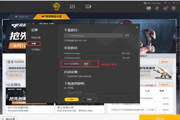 cfhd使用wegame进不去游戏截图