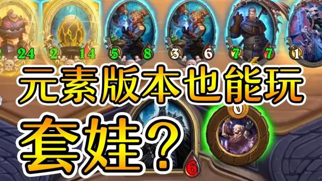 炉石传说酒馆战棋套娃流