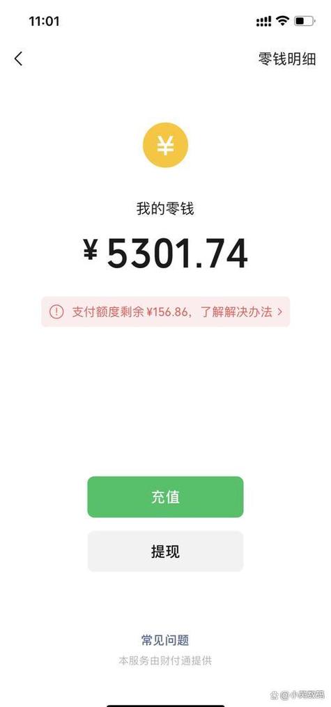 微信限额额度还剩多少缩略图