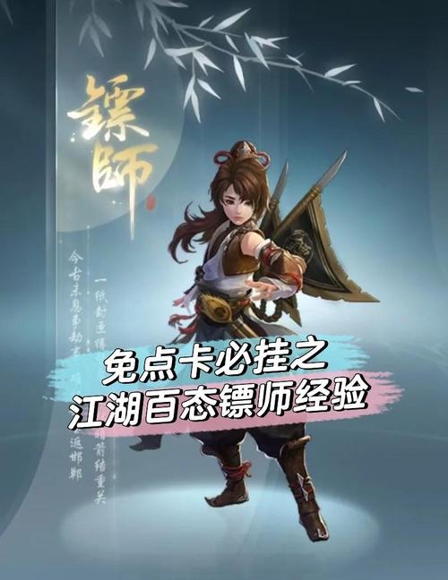 巅峰之路镖师攻略大全游戏截图