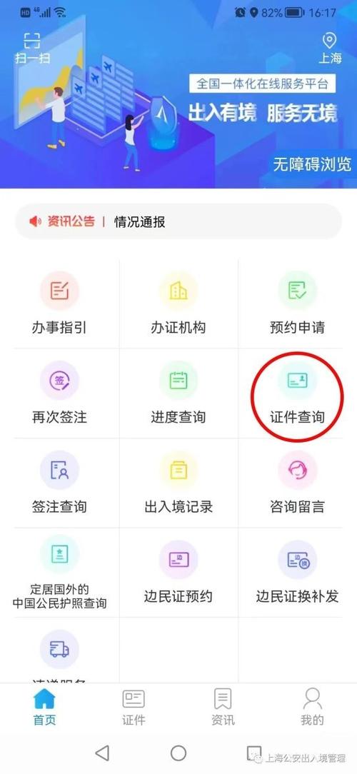 护照查询在哪里查图标