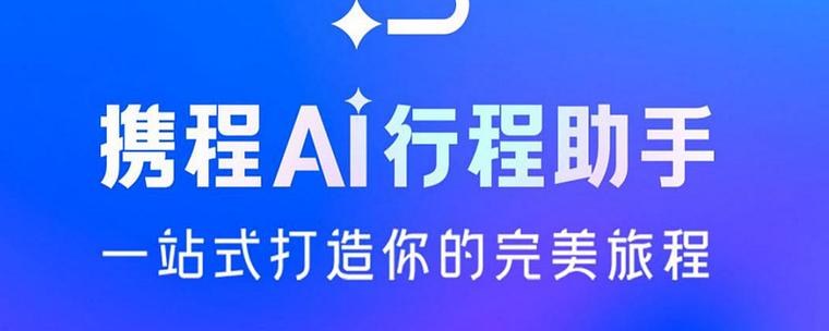 携程官网订票游戏截图