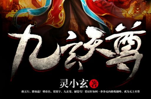 免费九玄下载缩略图