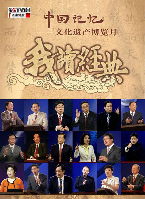 百家讲坛所有讲师缩略图