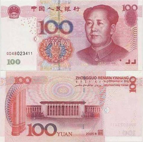 人民币最新版图标