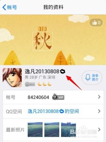 怎么改qq飞车的实名认证缩略图